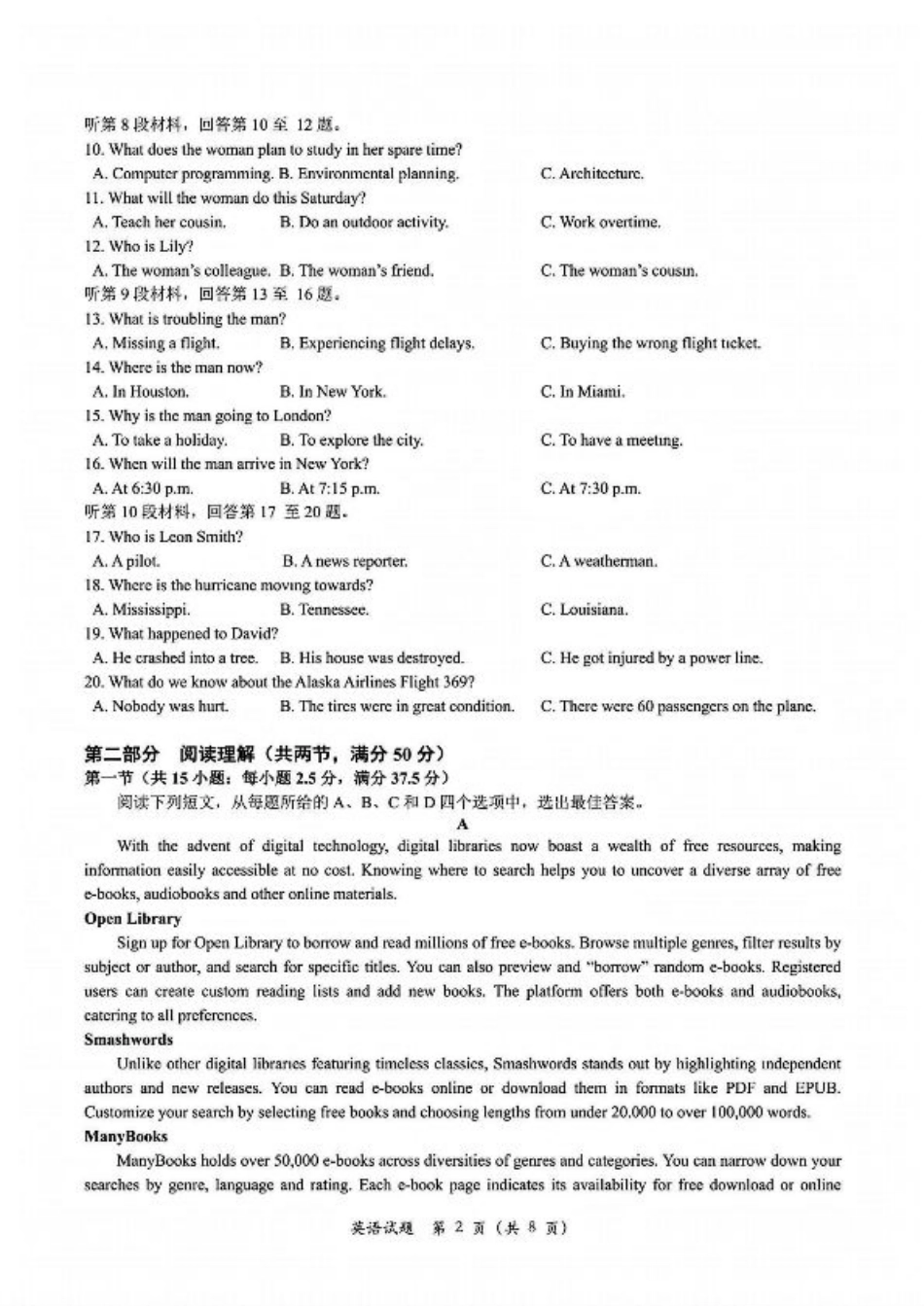 台州一模英语试卷及答案.pdf_第2页