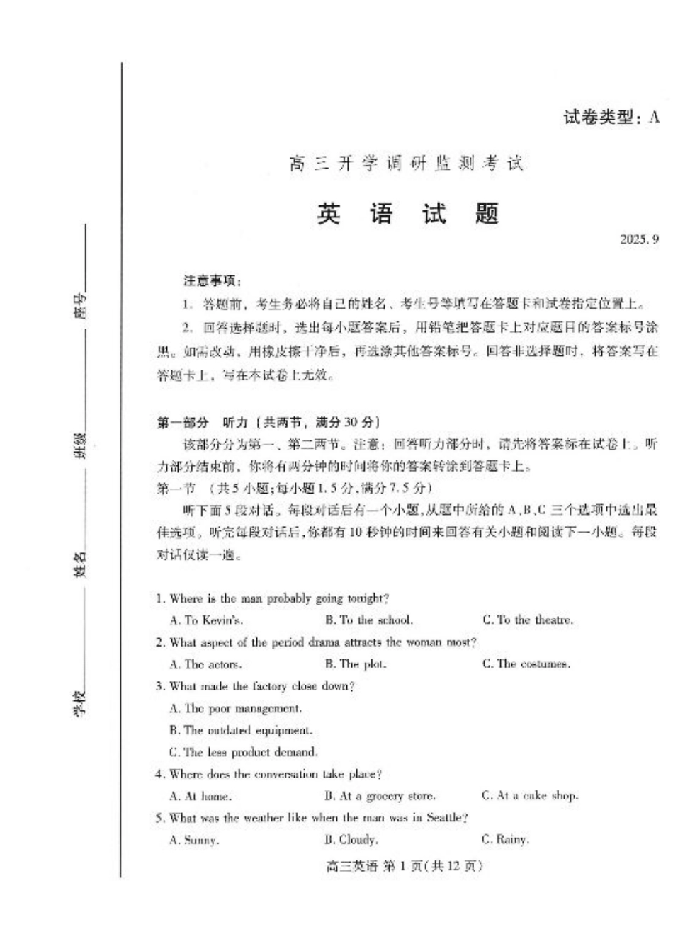 潍坊市2026届高三开学调研监测考试英语.pdf_第1页