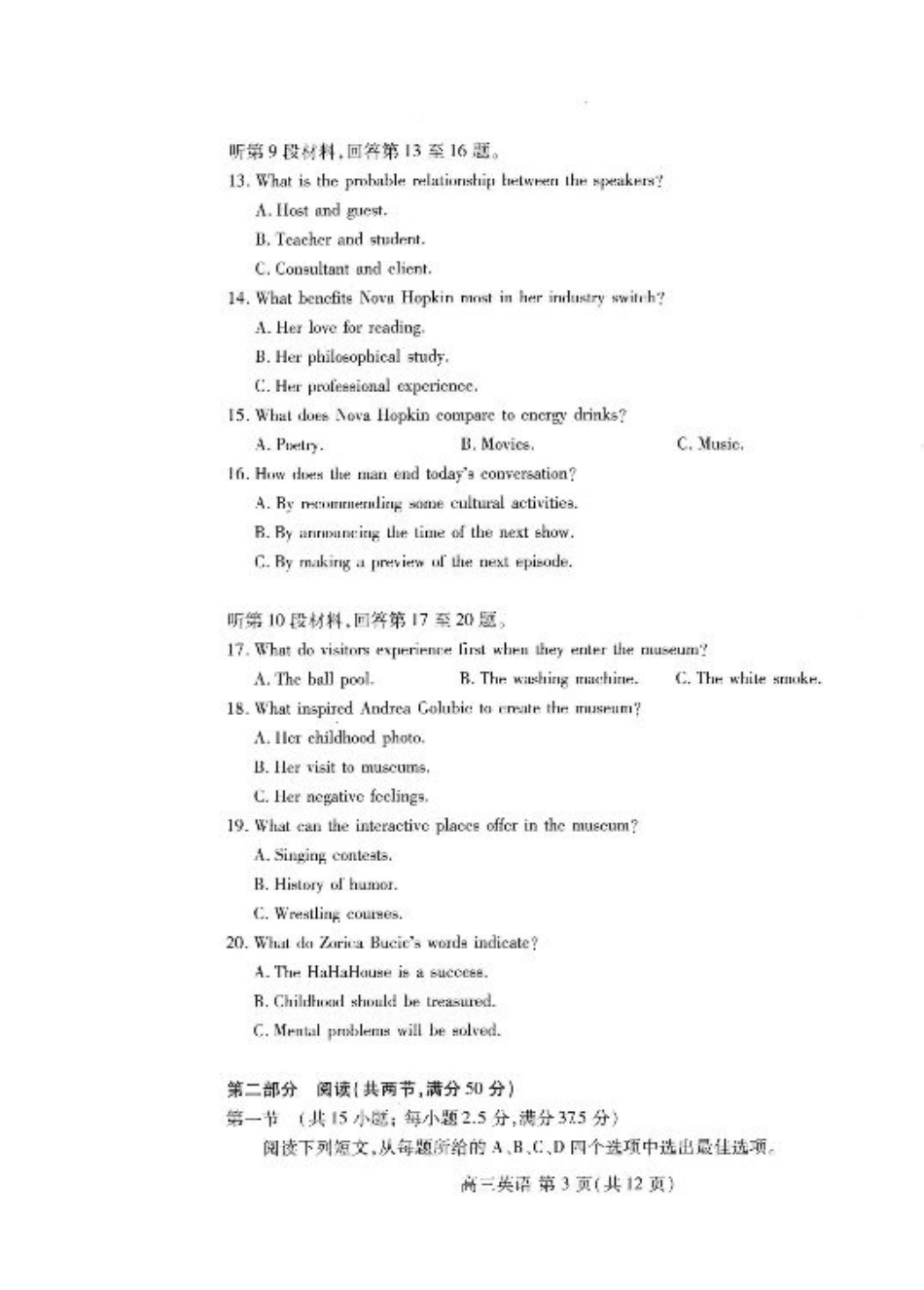 潍坊市2026届高三开学调研监测考试英语.pdf_第3页