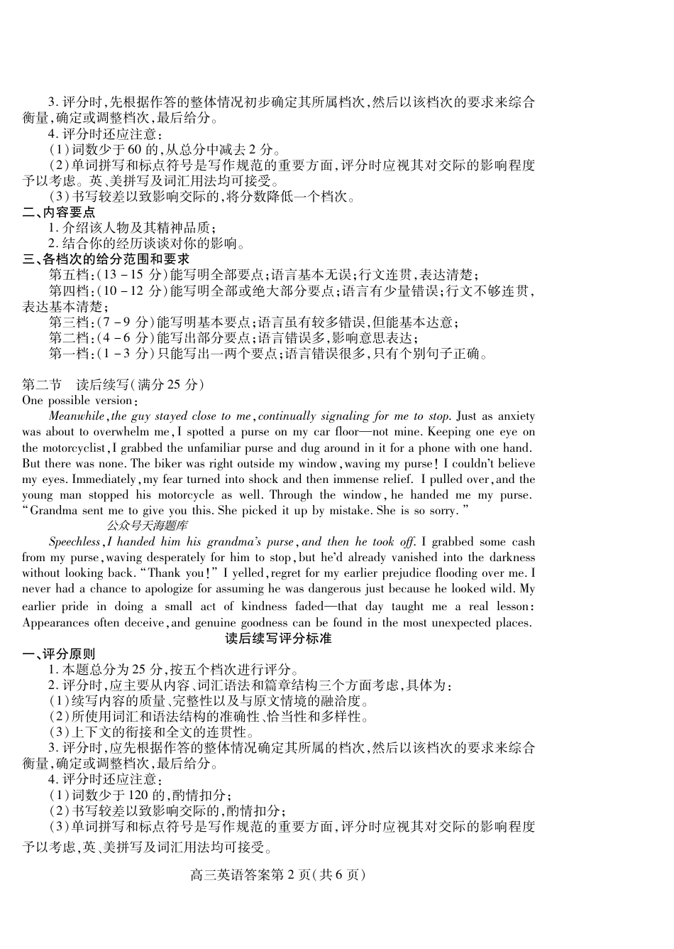 潍坊市2026届高三开学调研监测考试英语答案.pdf_第2页