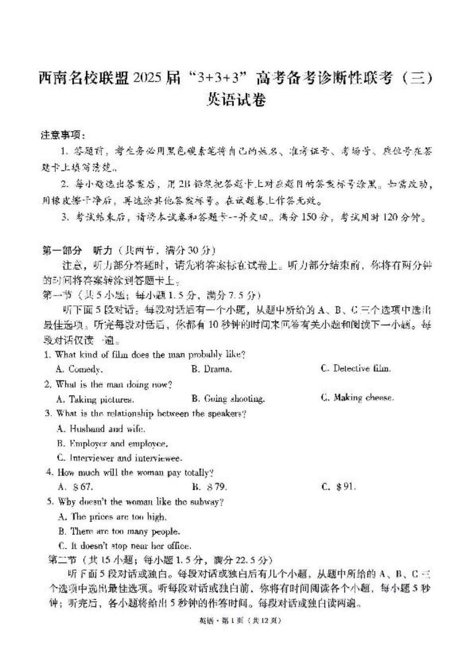 西南名校联盟2025届高三下学期“3+3+3”高考备考诊断性联考（三）英语+答案.pdf_第1页