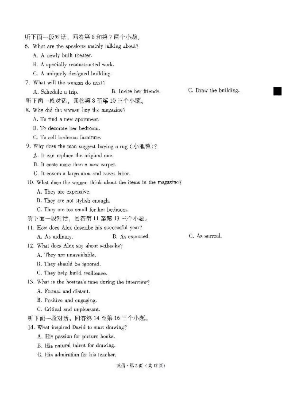 西南名校联盟2025届高三下学期“3+3+3”高考备考诊断性联考（三）英语+答案.pdf_第2页
