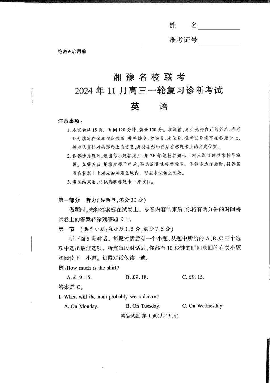 湘豫名校联考2024-2025学年高三上学期11月诊断考试英语_英语.pdf_第1页