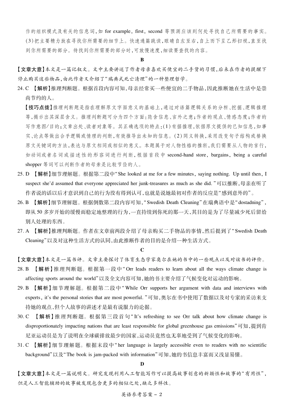 湘豫名校联考2024-2025学年高三上学期11月诊断考试英语_英语答案.pdf_第2页