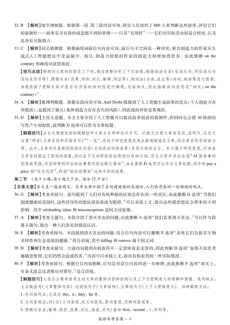 湘豫名校联考2024-2025学年高三上学期11月诊断考试英语_英语答案.pdf_第3页