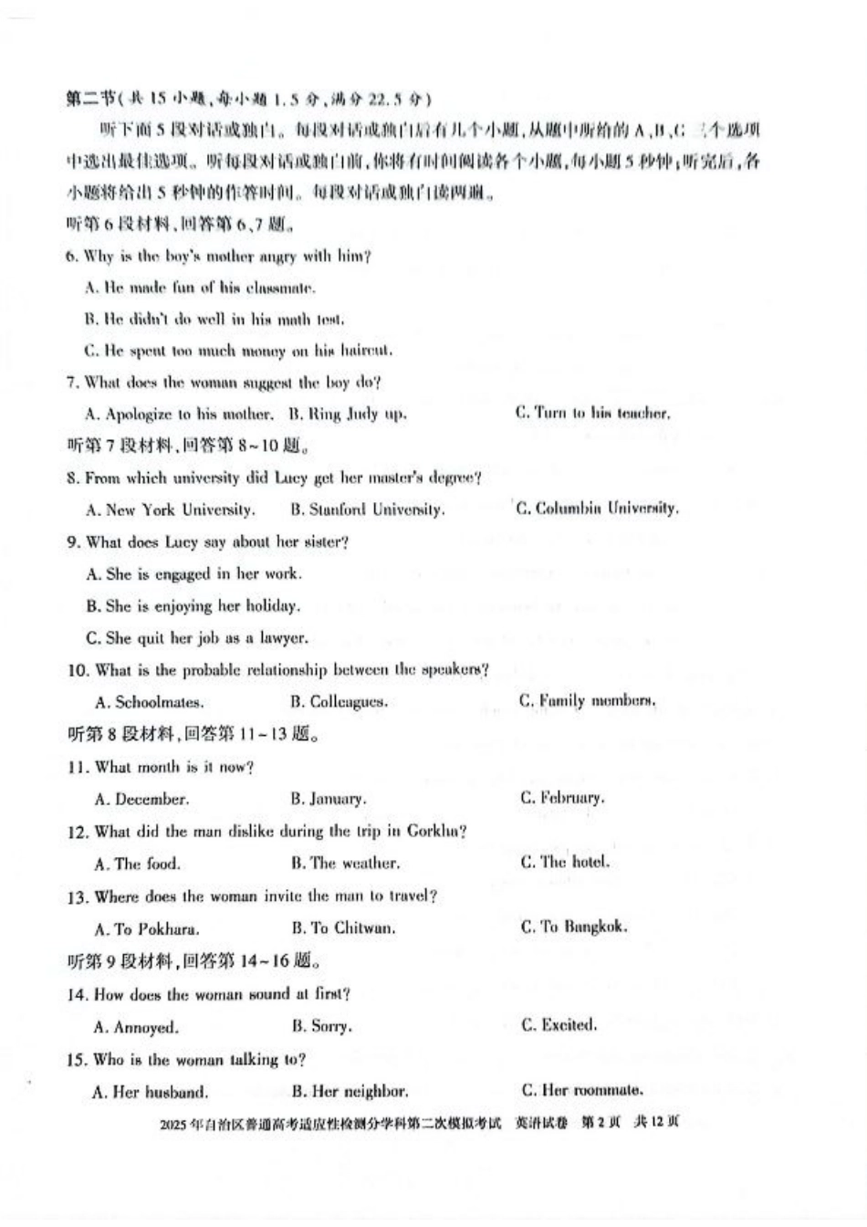 新疆维吾尔自治区2025届普通高考适应性检测分学科第二次模拟考试英语.pdf_第2页