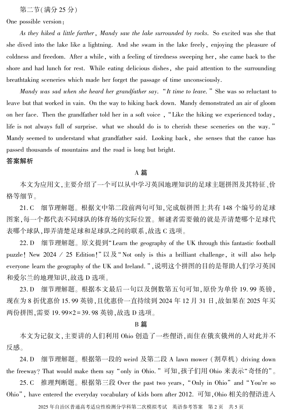 新疆维吾尔自治区2025届普通高考适应性检测分学科第二次模拟考试英语答案.pdf_第2页