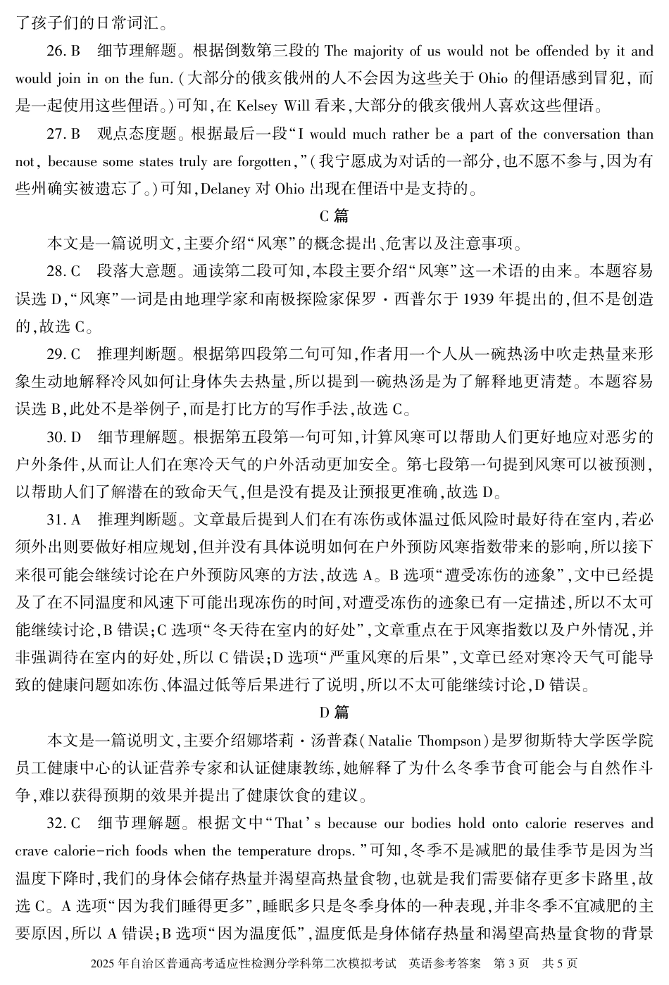 新疆维吾尔自治区2025届普通高考适应性检测分学科第二次模拟考试英语答案.pdf_第3页