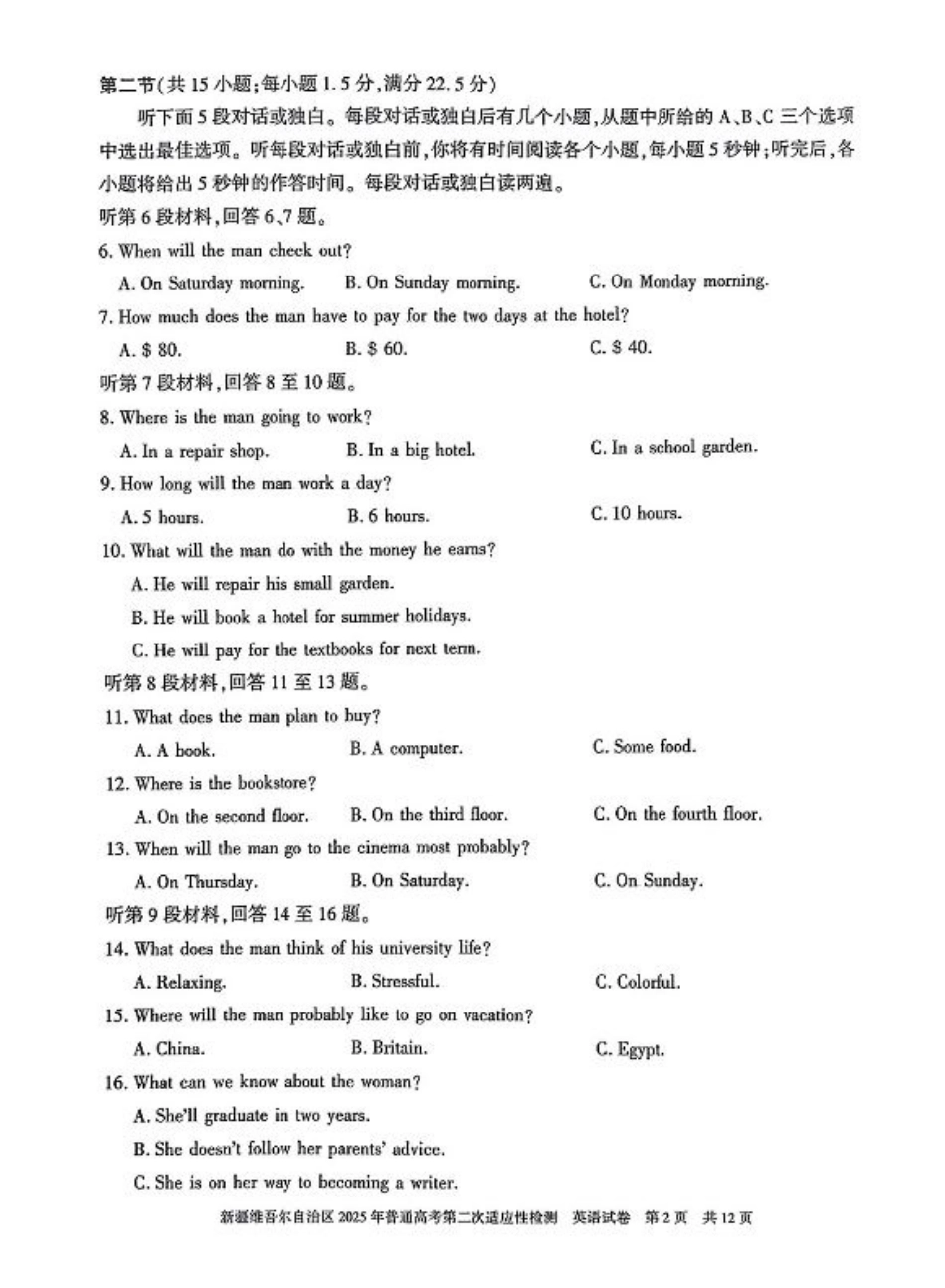 新疆维吾尔自治区2025年普通高考第二次适应性检测英语+答案.pdf_第2页