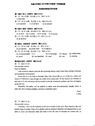 新疆乌鲁木齐地区 2025 年高三年级第一次质量监测英语答案.pdf