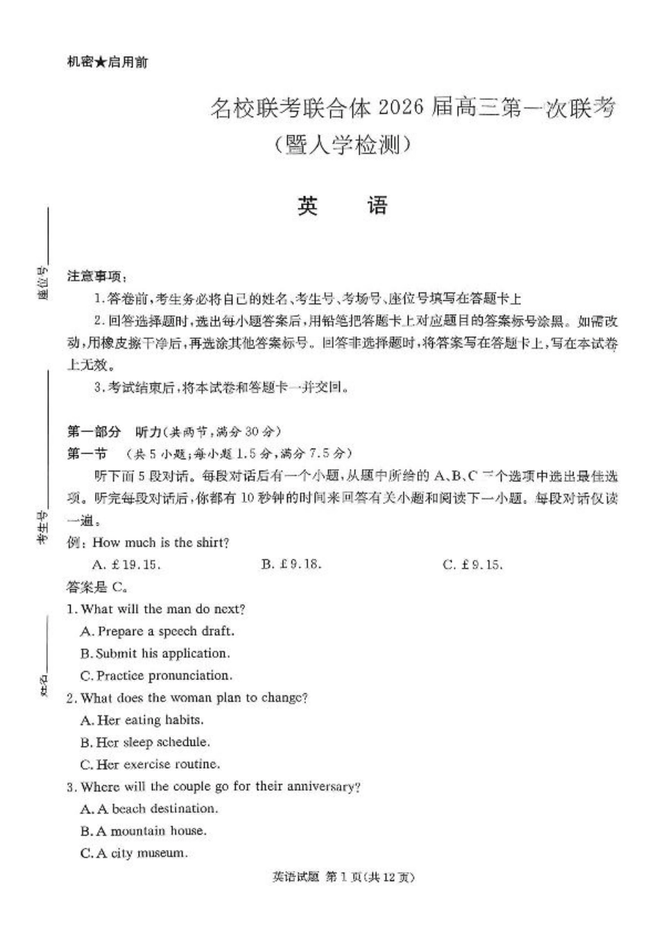 炎德·英才·名校联考联合体2026届高三第一次联考英语.pdf_第1页