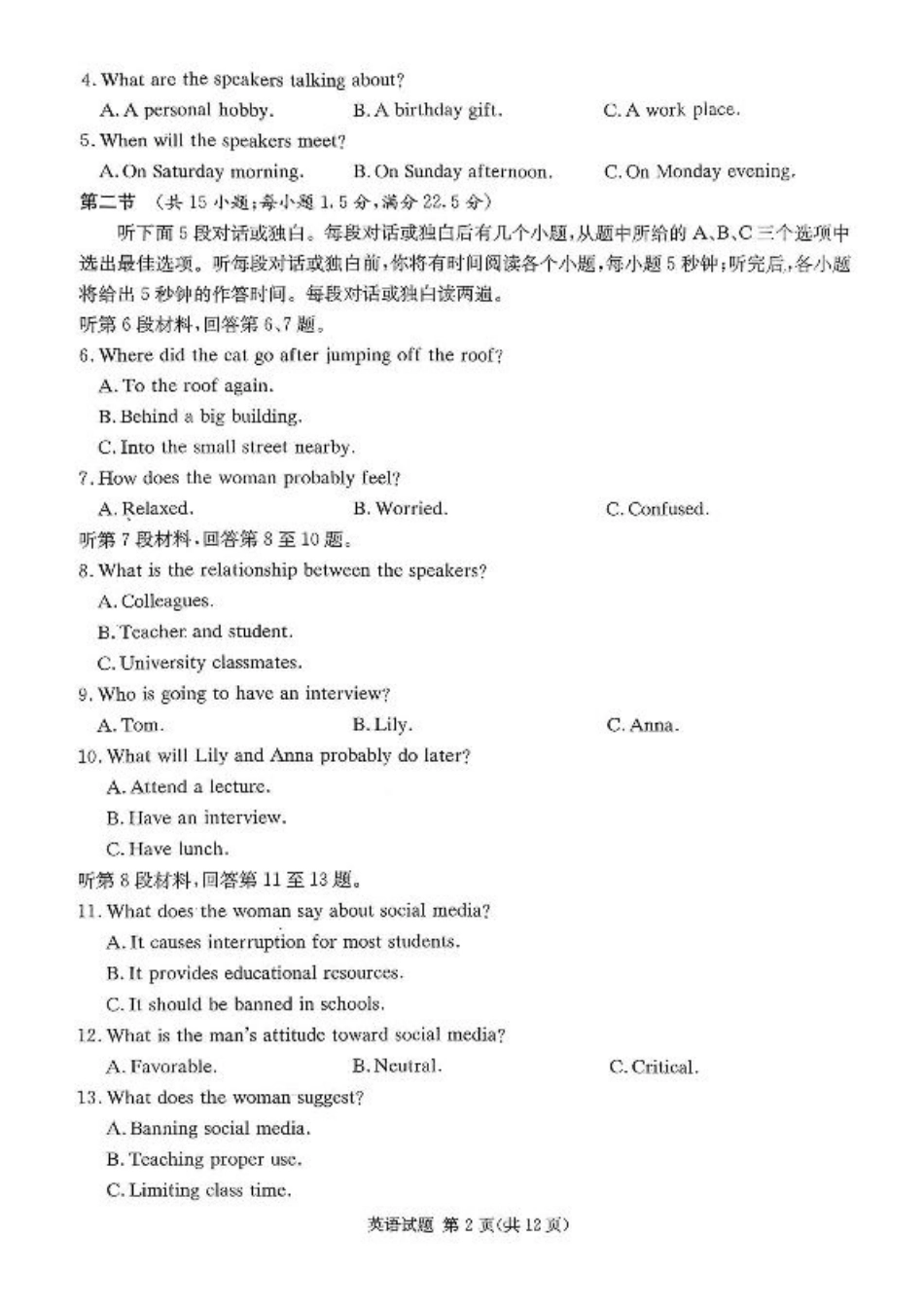 炎德·英才·名校联考联合体2026届高三第一次联考英语.pdf_第2页