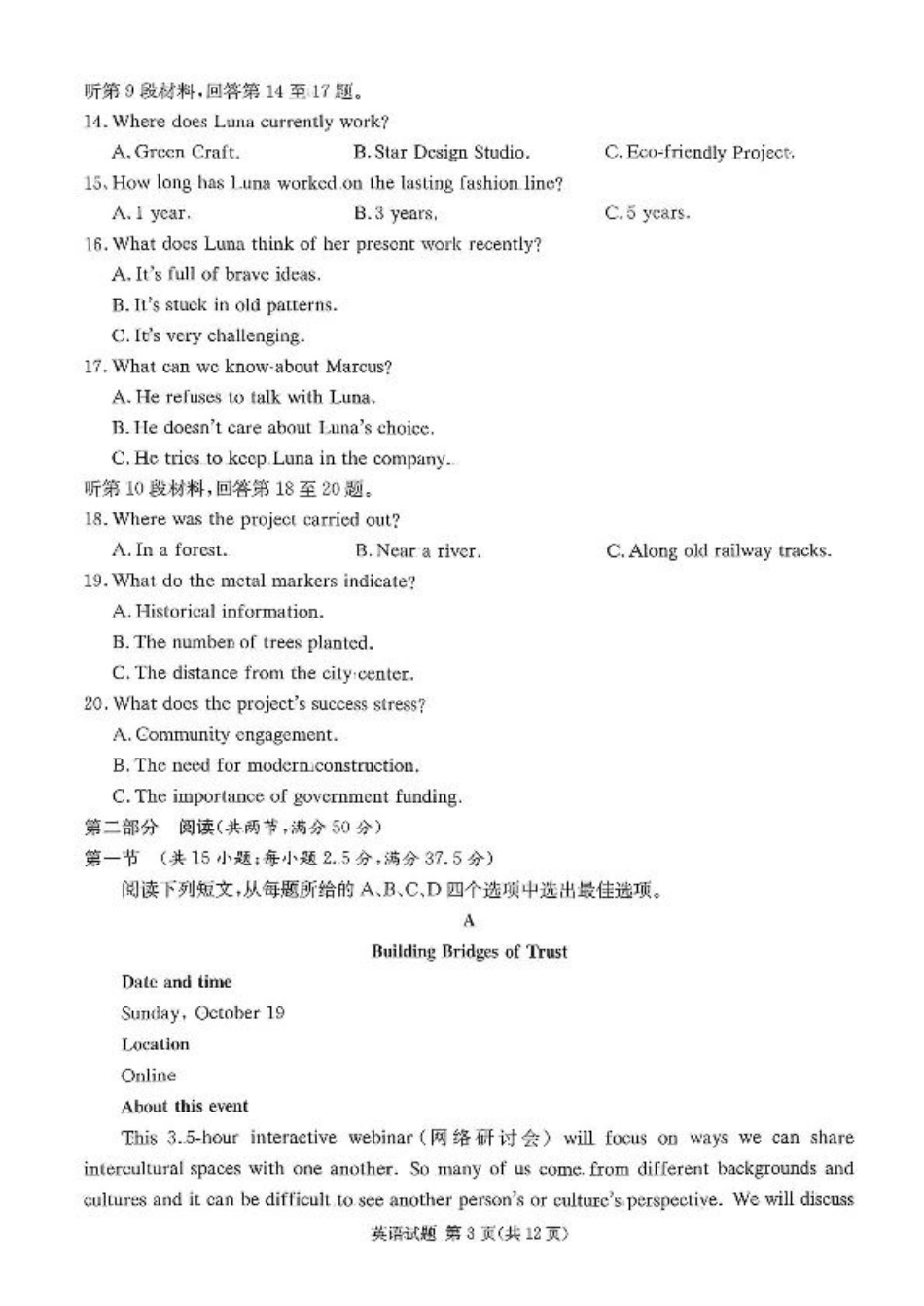 炎德·英才·名校联考联合体2026届高三第一次联考英语.pdf_第3页