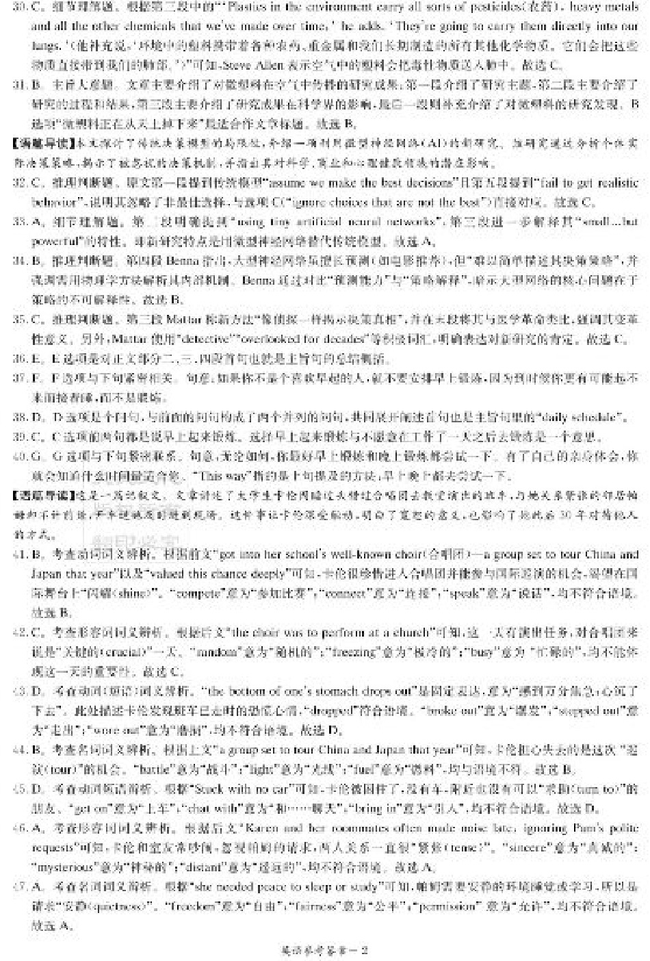 炎德·英才·名校联考联合体2026届高三第一次联考英语答案.pdf_第2页