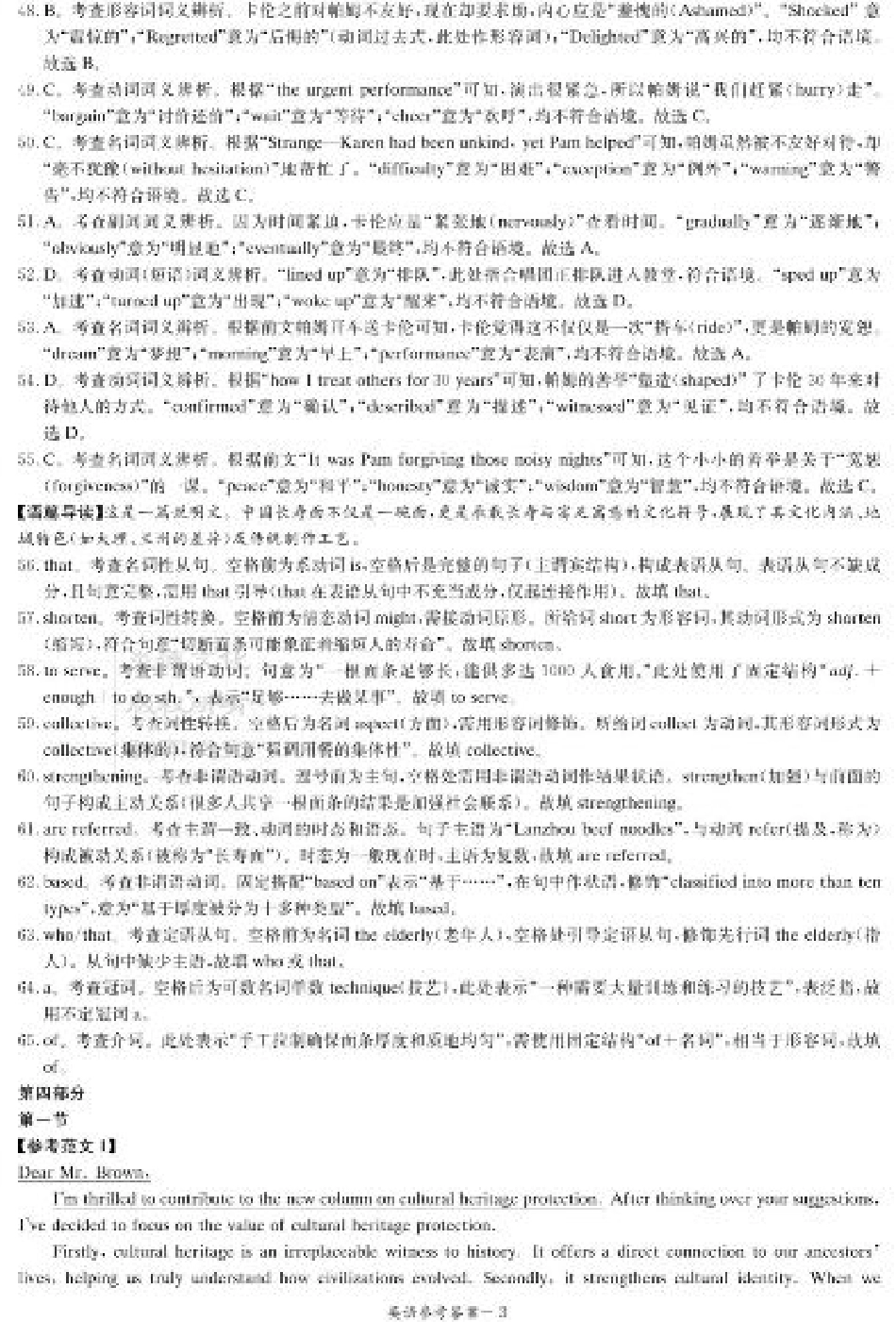 炎德·英才·名校联考联合体2026届高三第一次联考英语答案.pdf_第3页