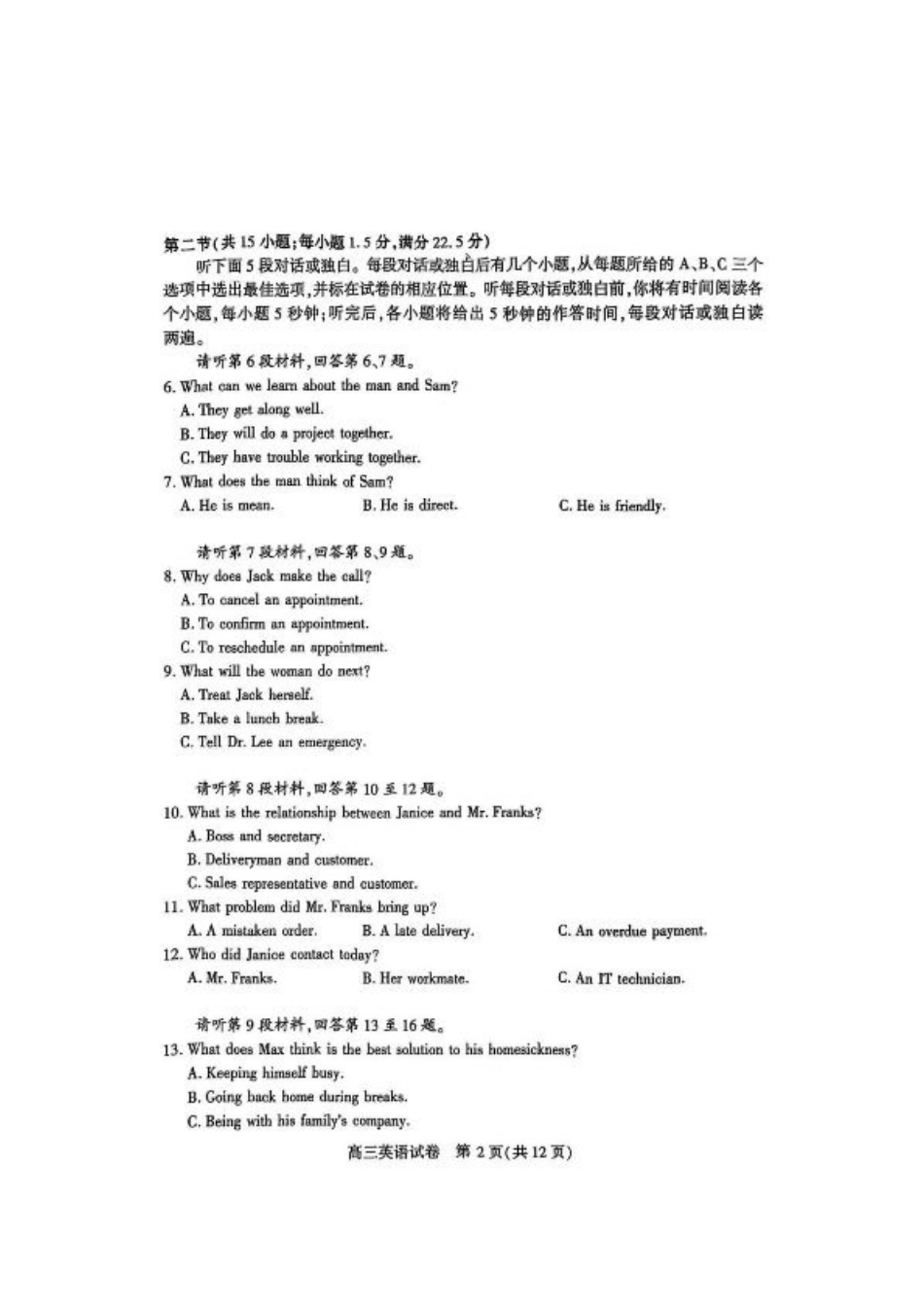 宜昌市2026届高三九月起点考试英语.pdf_第2页