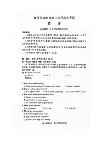 宜昌市2026届高三九月起点考试英语.pdf