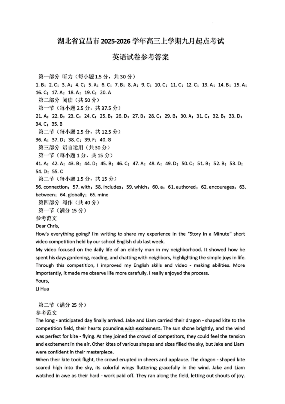 宜昌市2026届高三九月起点考试英语答案.pdf_第1页