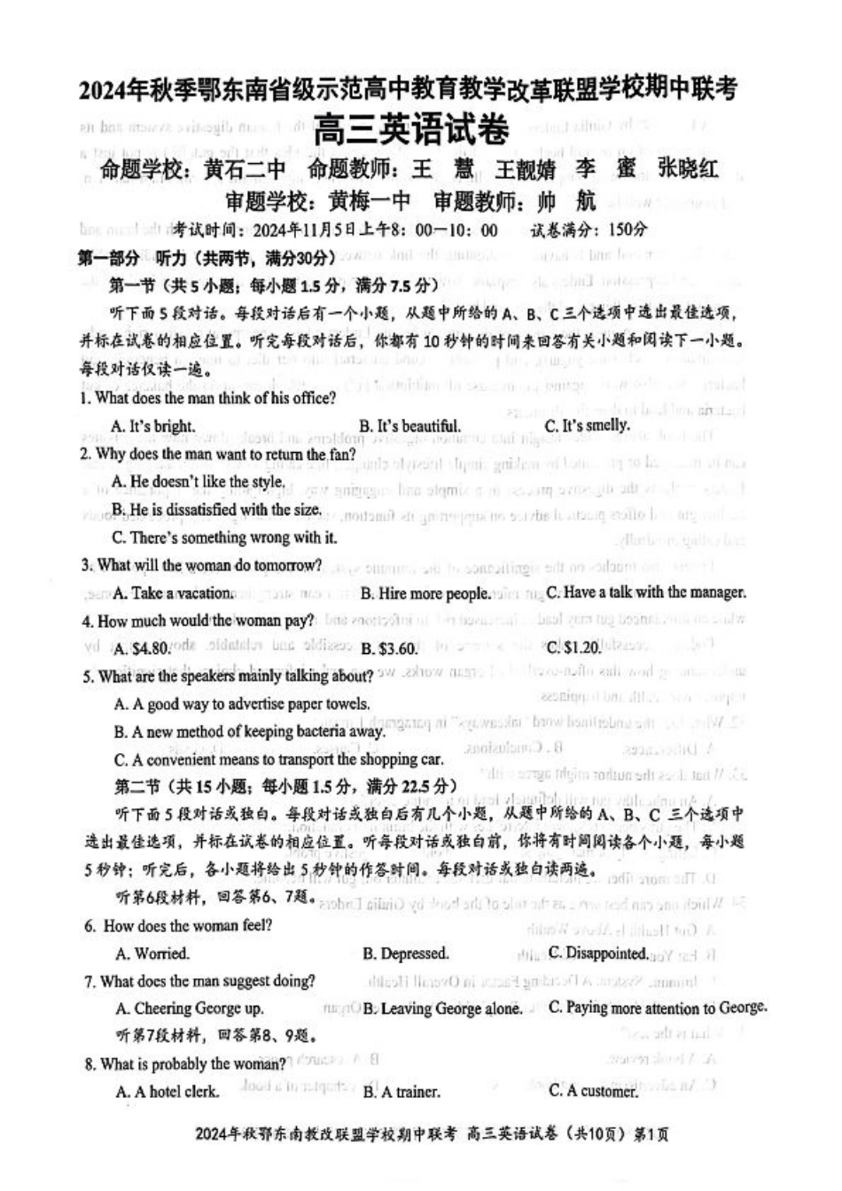 英语（含听力）_扫描件_高三英语试卷.pdf_第1页