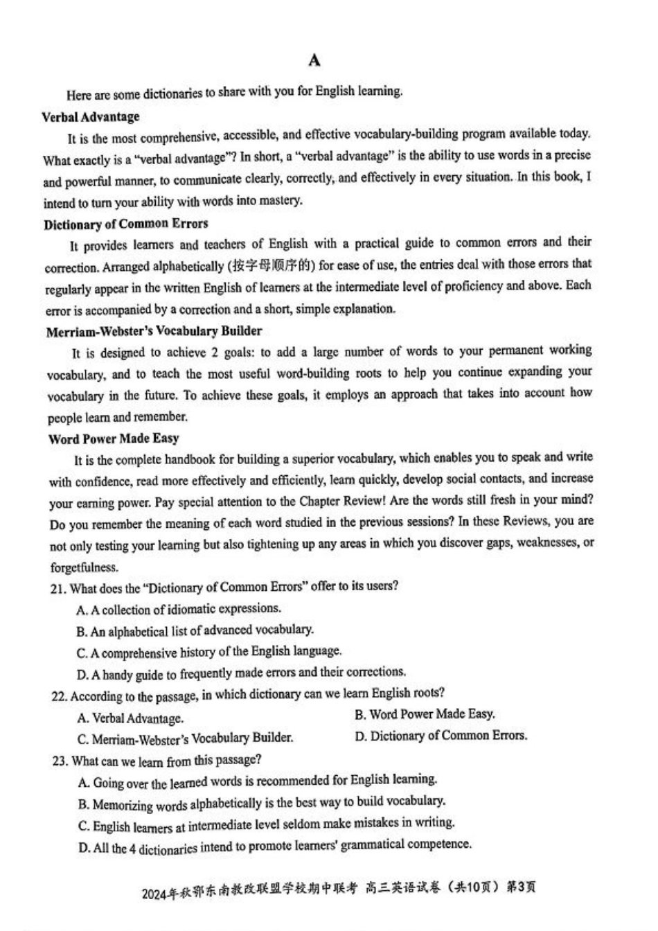 英语（含听力）_扫描件_高三英语试卷.pdf_第3页