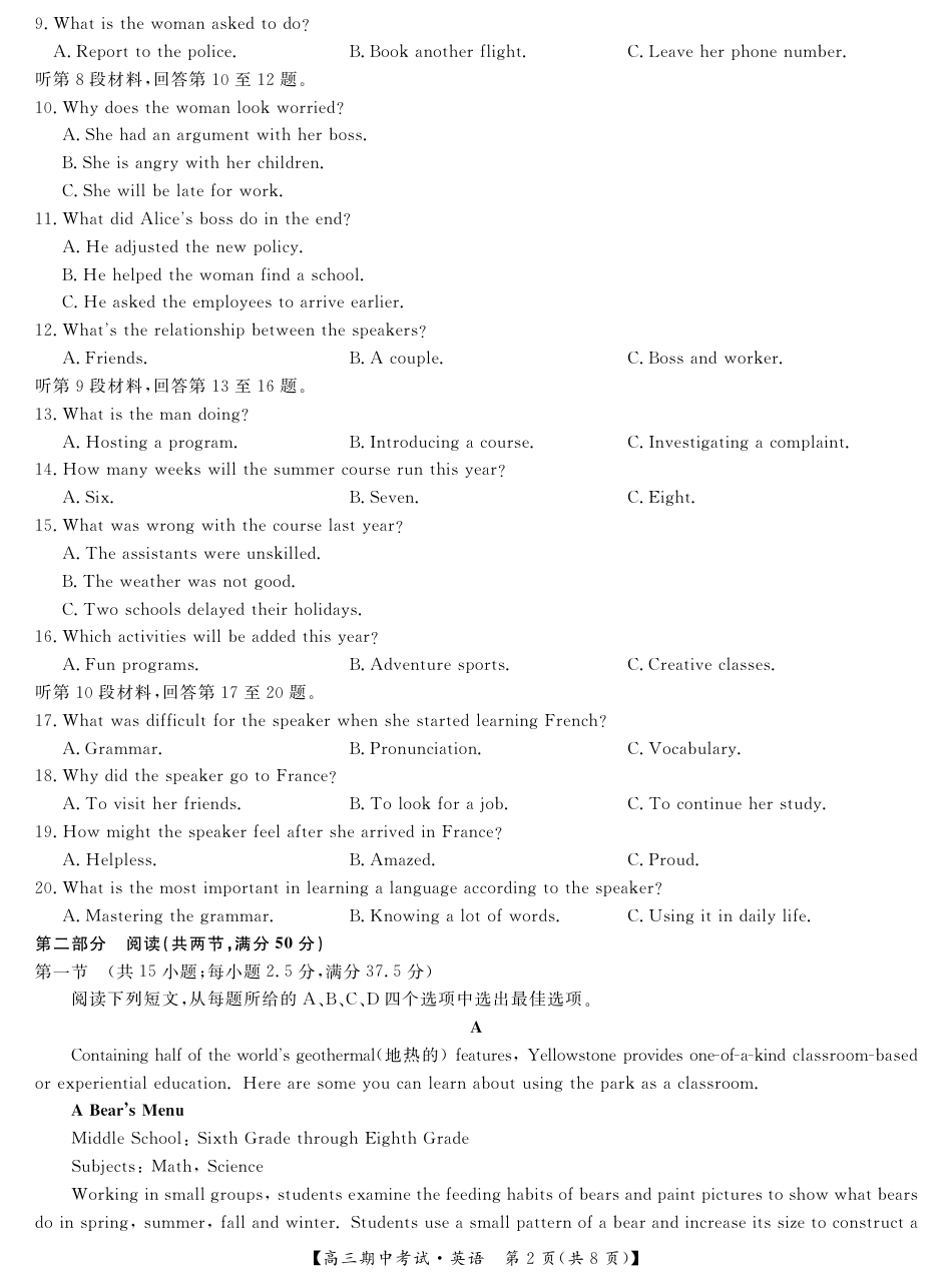 英语（含听力）_宜昌市协作体高三期中考试-英语.pdf_第2页