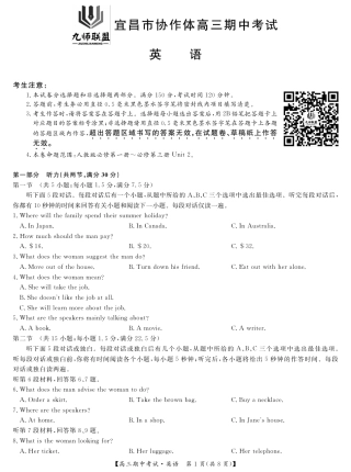 英语（含听力）_宜昌市协作体高三期中考试-英语.pdf