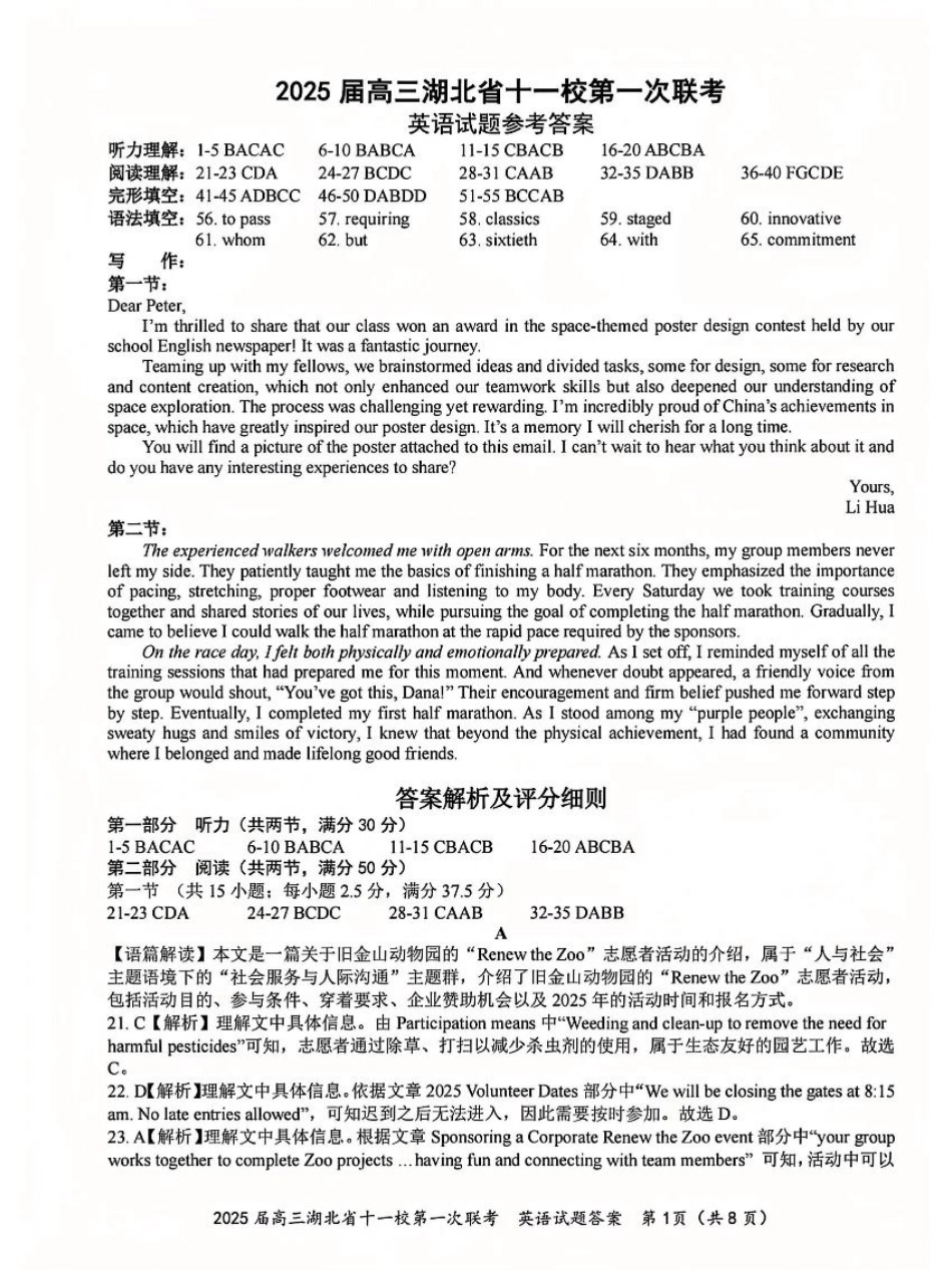 英语_2025年湖北省十一校第一次联考英语答案.pdf_第1页