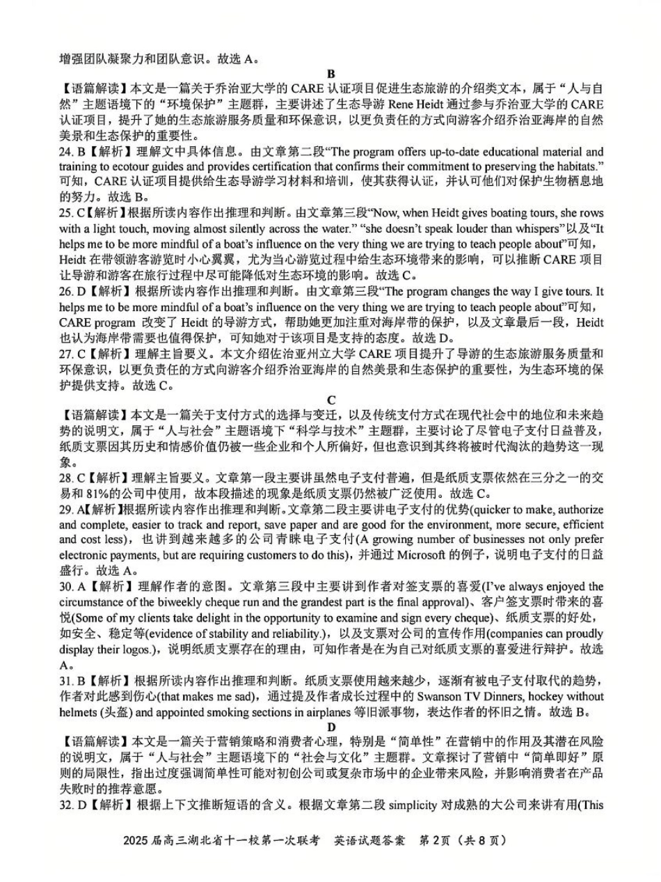 英语_2025年湖北省十一校第一次联考英语答案.pdf_第2页
