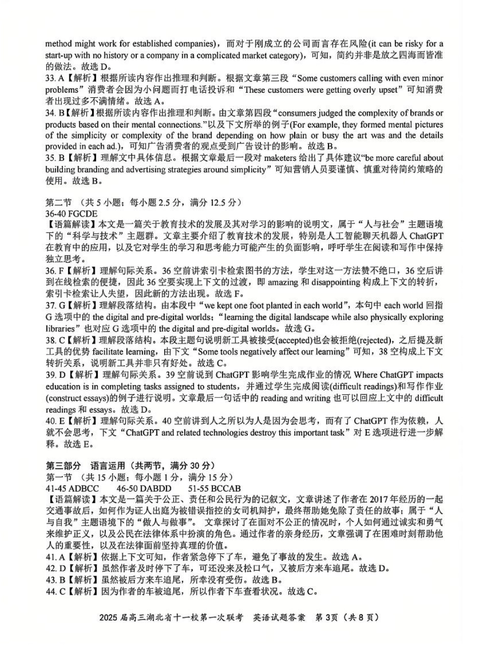 英语_2025年湖北省十一校第一次联考英语答案.pdf_第3页