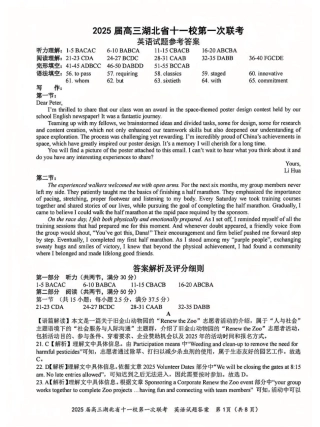 英语_2025年湖北省十一校第一次联考英语答案.pdf