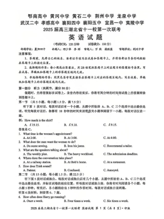 英语_2025年湖北省十一校第一次联考英语试卷.pdf