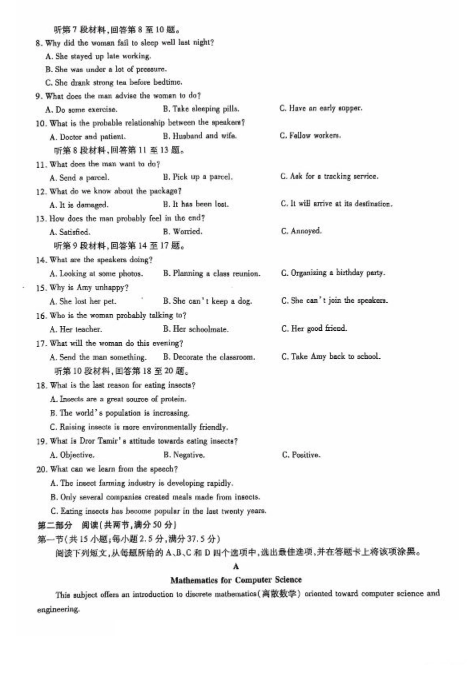 英语_山东省英语试题.pdf_第2页