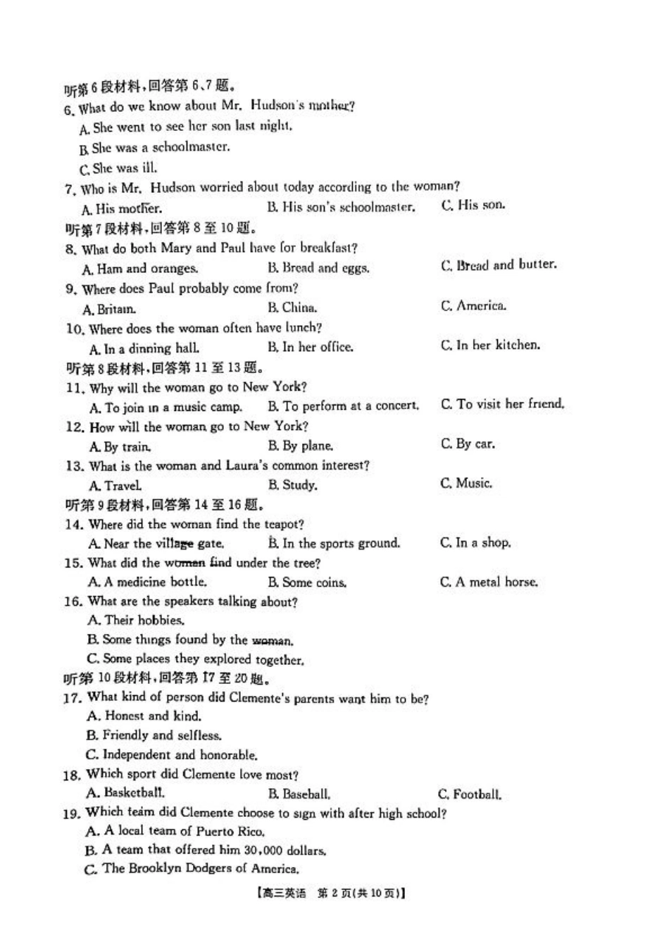 英语_英语_山东省第一次备考监测.pdf_第2页