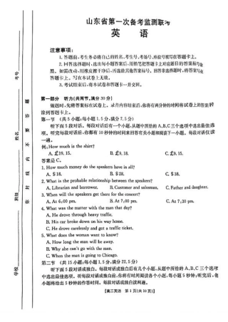 英语_英语_山东省第一次备考监测.pdf