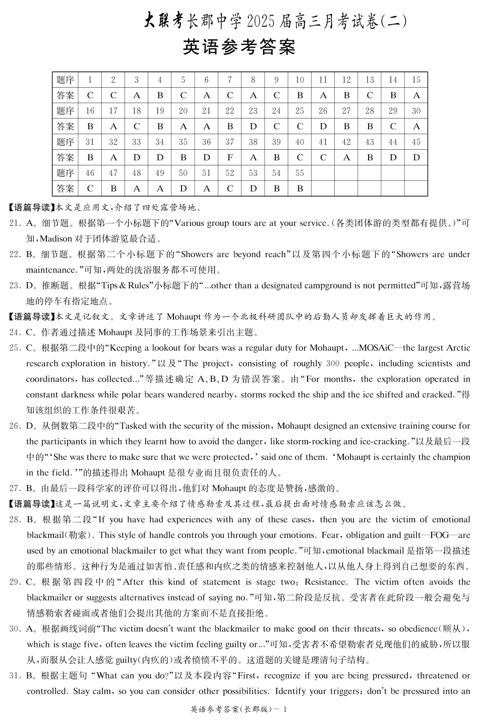 英语_英语答案（25长郡二）.pdf_第1页