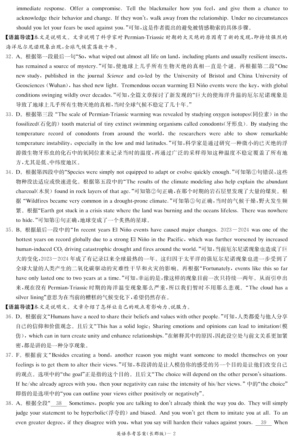 英语_英语答案（25长郡二）.pdf_第2页