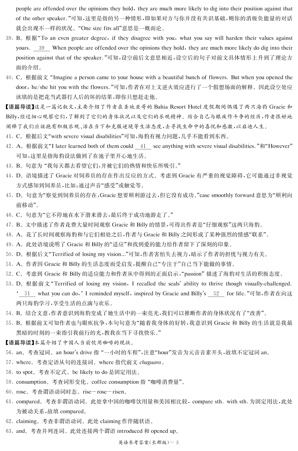 英语_英语答案（25长郡二）.pdf_第3页