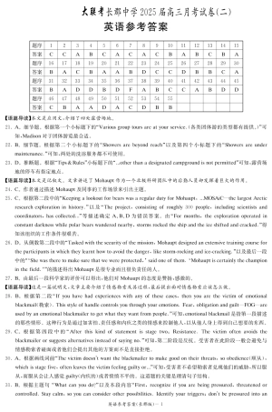 英语_英语答案（25长郡二）.pdf