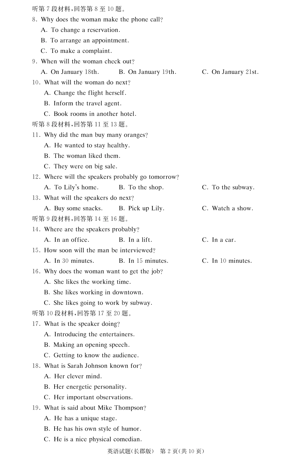 英语_英语试卷（25长郡二）.pdf_第2页