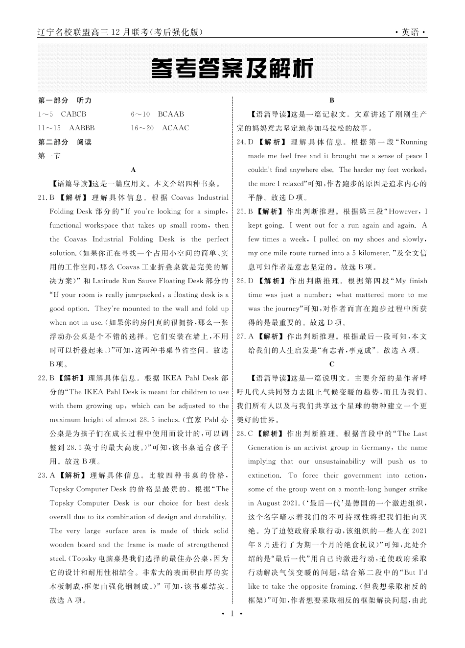 英语2024年辽宁高三12月联考答案（考后强化版）.pdf_第1页