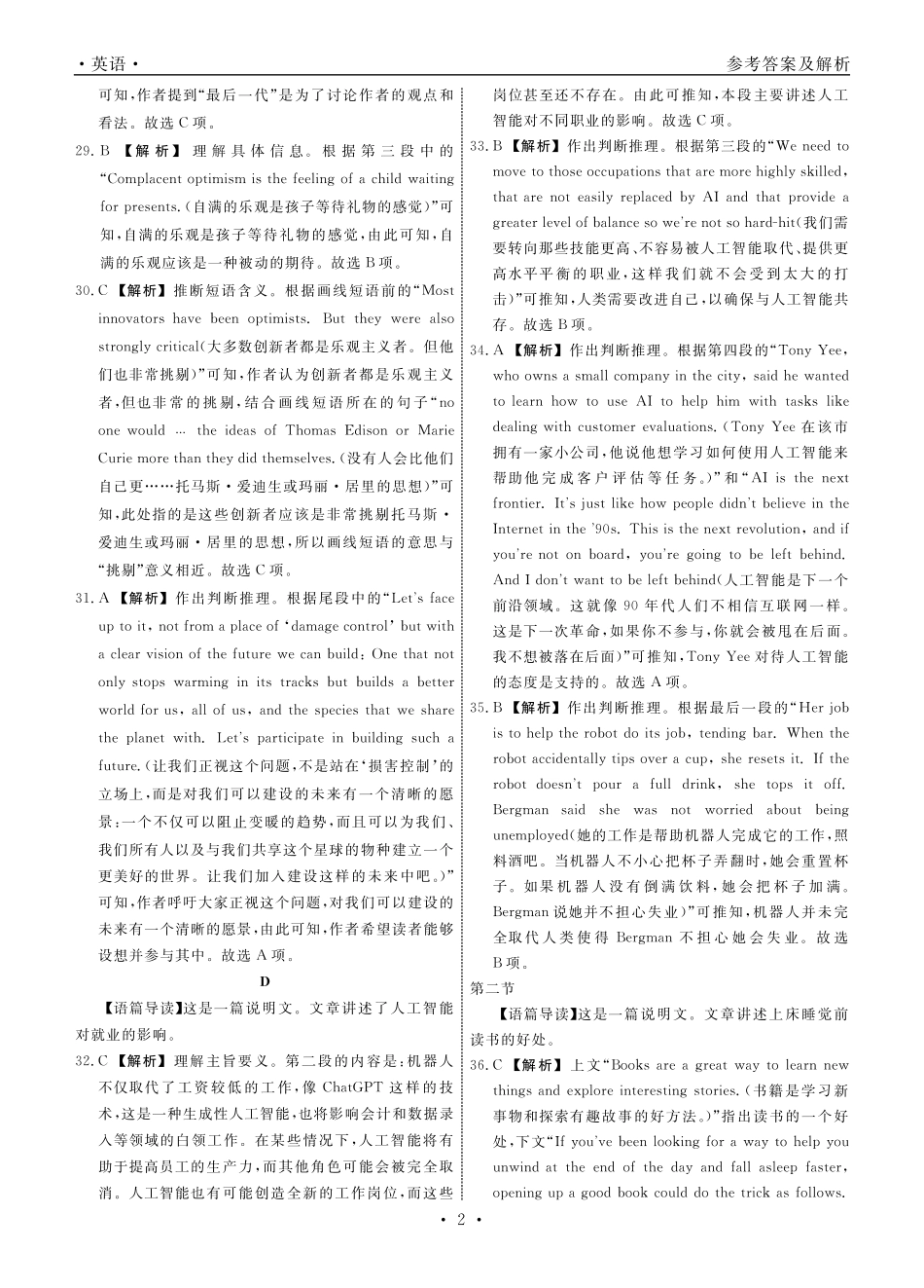 英语2024年辽宁高三12月联考答案（考后强化版）.pdf_第2页