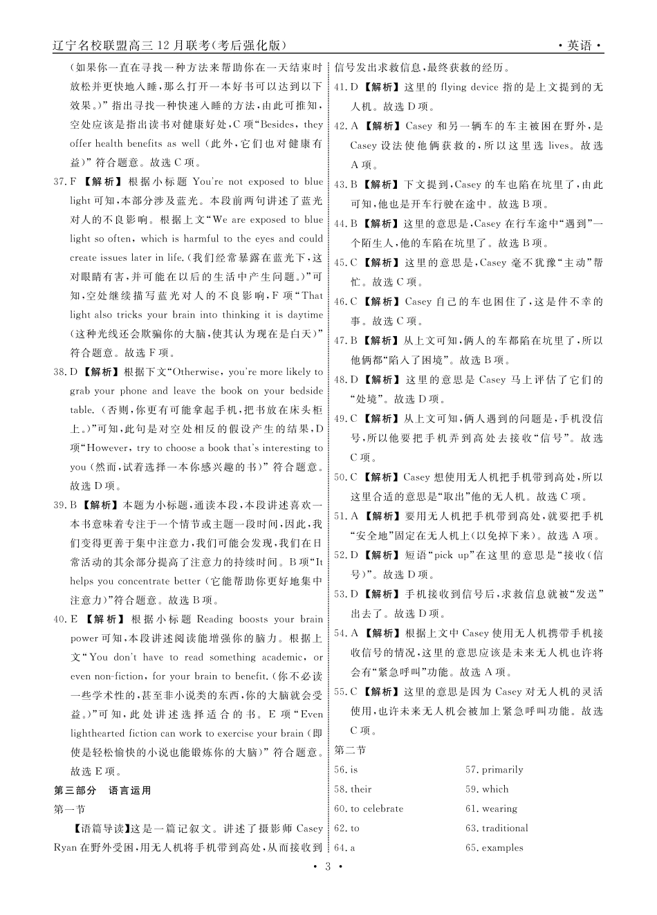英语2024年辽宁高三12月联考答案（考后强化版）.pdf_第3页