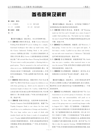英语2024年辽宁高三12月联考答案（考后强化版）.pdf