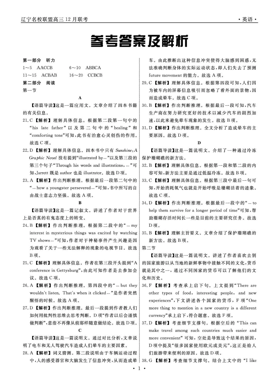 英语2024年辽宁高三12月联考答案.pdf_第1页
