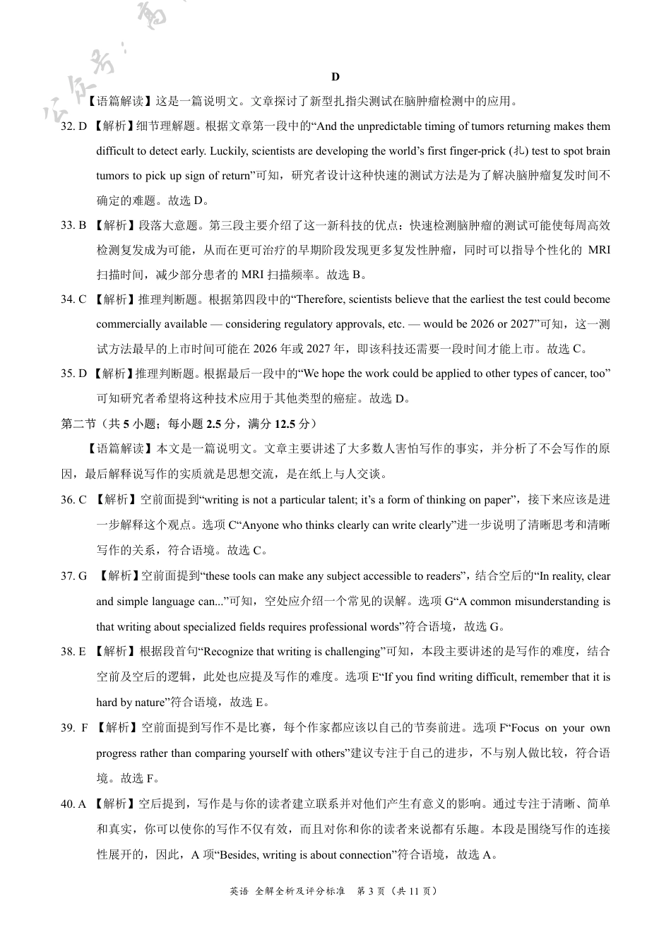 英语-2025届高三10月大联考（新课标卷）（全解全析及评分标准）.pdf_第3页