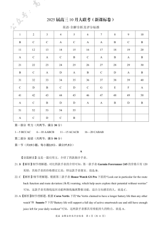 英语-2025届高三10月大联考（新课标卷）（全解全析及评分标准）.pdf