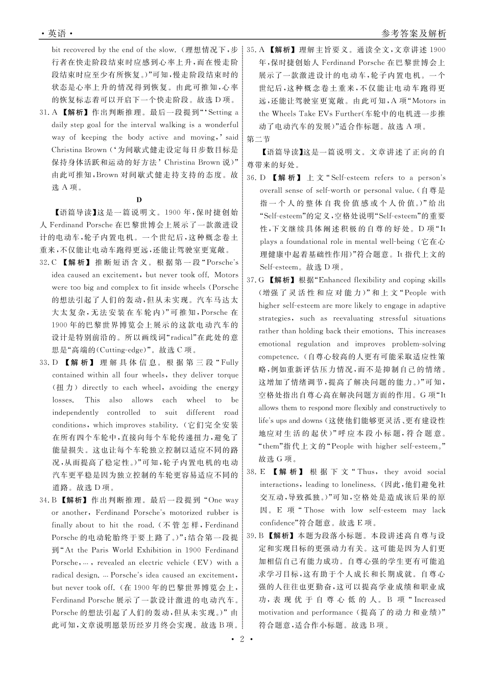 英语2025年辽宁高三10月联考答案.pdf_第2页