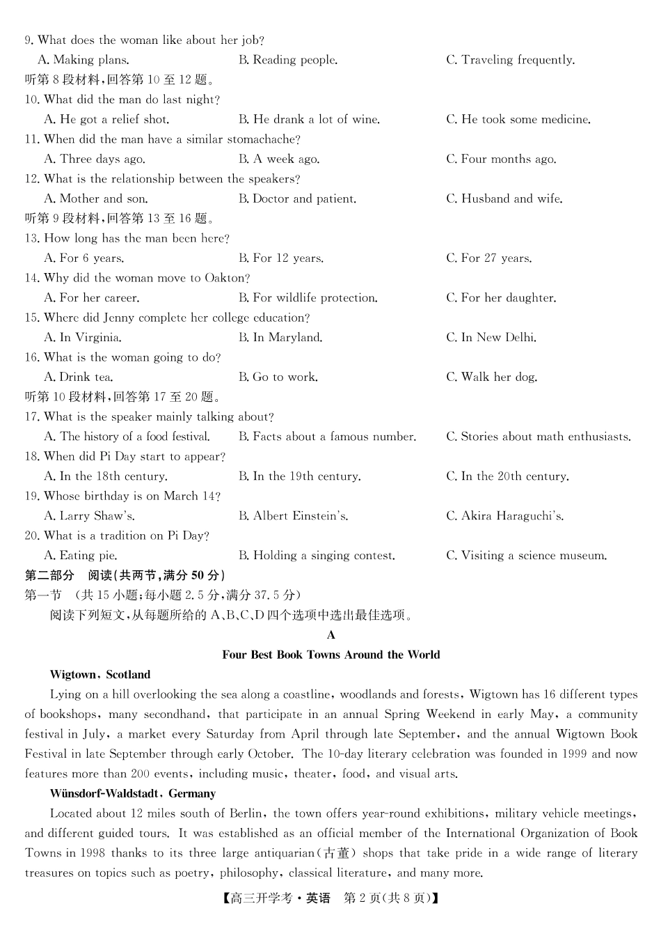 英语-安徽省九师联盟2026届高三9月开学联考.pdf_第2页