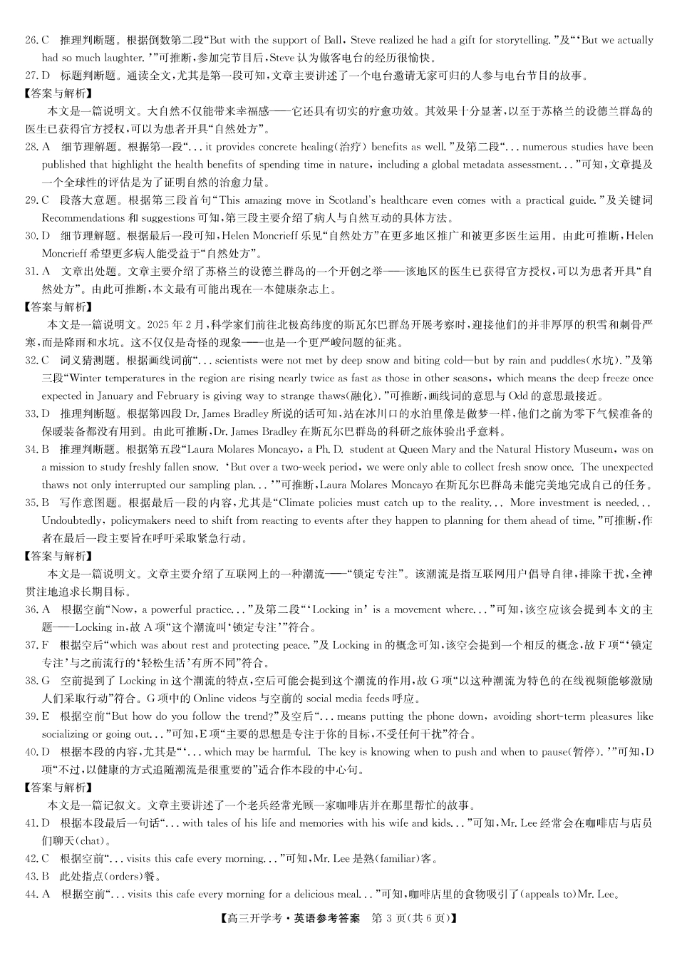 英语答案-安徽省九师联盟2026届高三9月开学联考.pdf_第3页