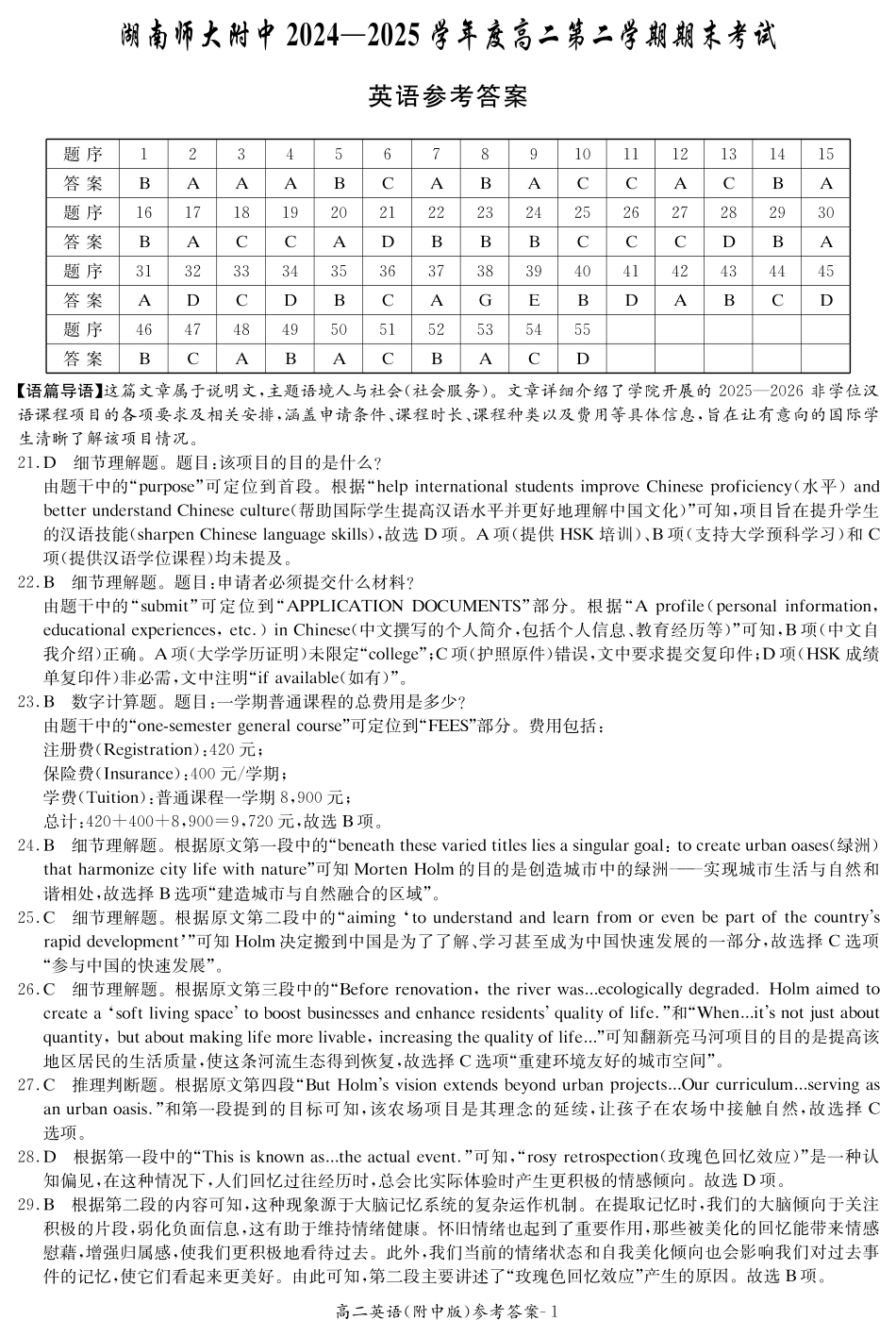 英语答案-湖南师大附中2024-2025高二下期末.pdf_第1页